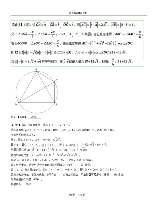 康县二中2018-2019学年上学期高二数学12月月考试题含解析