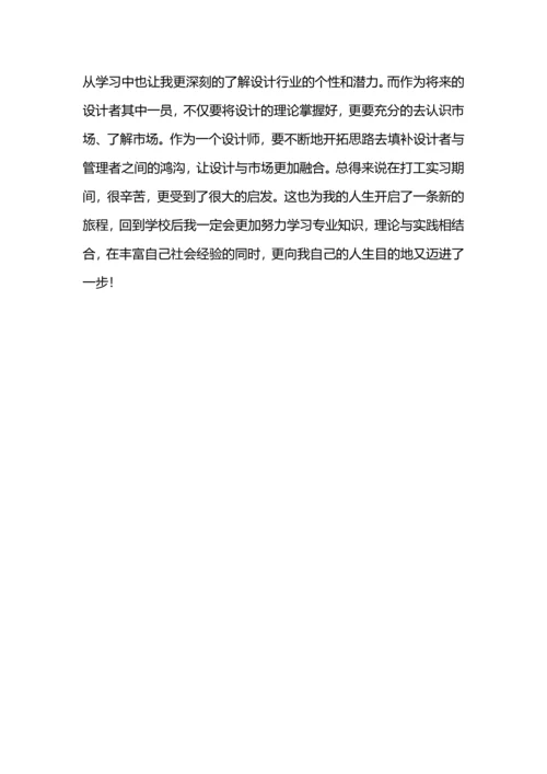 设计公司工作社会实践报告.docx