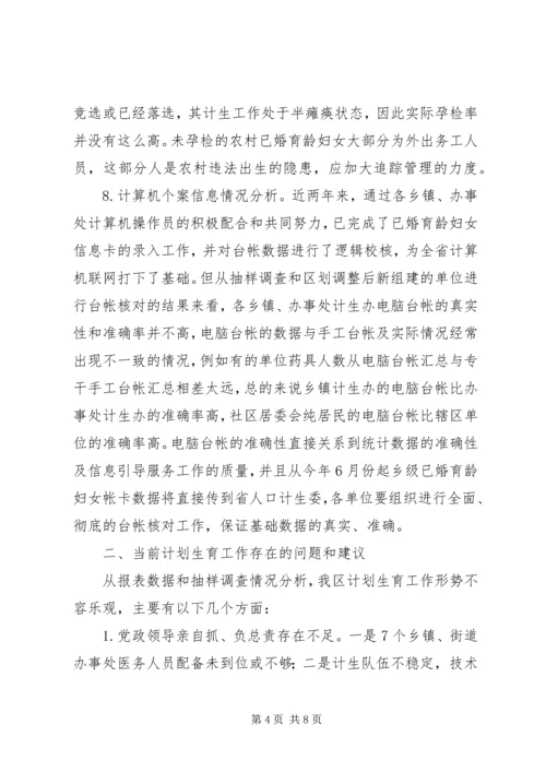 人口与计划生育年终总结.docx