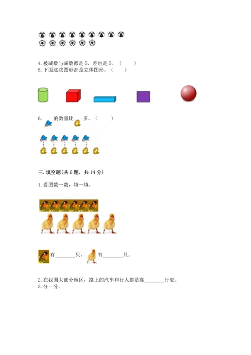 人教版一年级上册数学期中测试卷（巩固）word版.docx