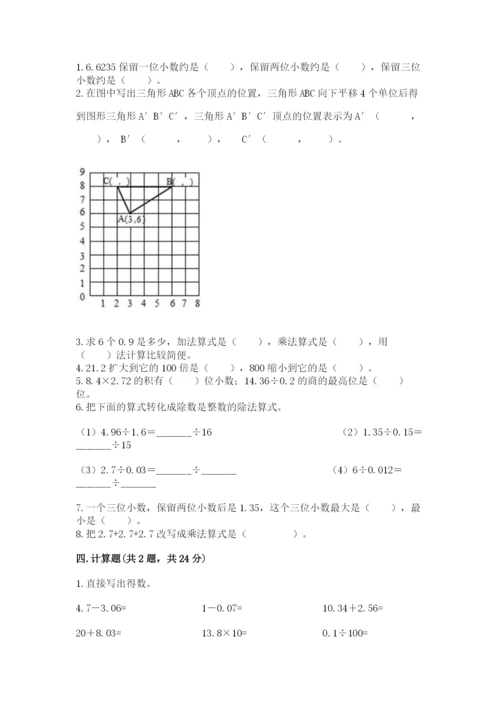 人教版数学五年级上册期中考试试卷加答案解析.docx