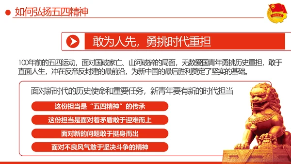 弘扬五四精神做新时代有为青年PPT