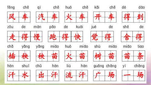 部编版二年级语文上册第八单元复习课件