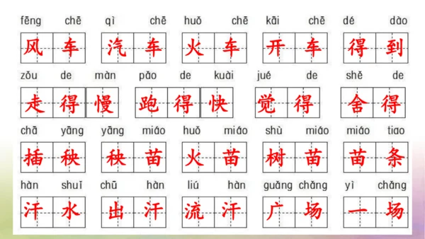 部编版二年级语文上册第八单元复习课件