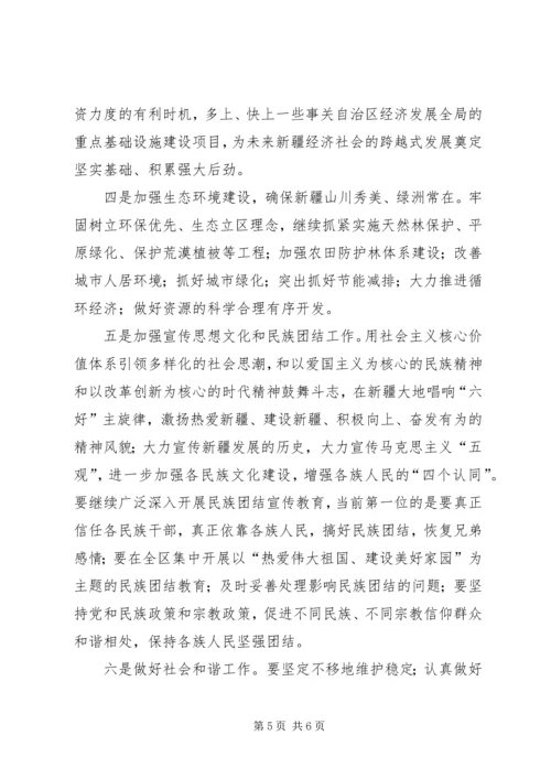 自治区党委七届九次全委 (4).docx