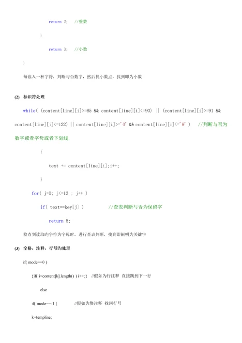 2023年词法分析程序语法语义分析四元式生成实验报告.docx