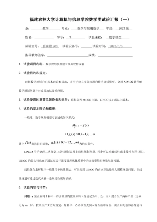 2023年数学数模实验报告.docx