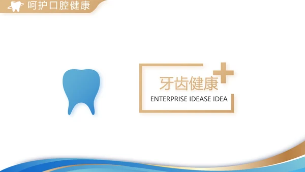 口腔牙科创业融资计划书动态PPT