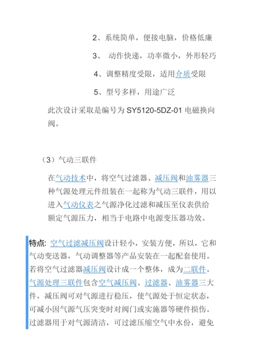 气动机械手设计项目说明指导书解读.docx