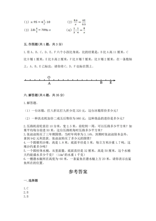 人教版数学六年级下册期末卷及参考答案【综合卷】.docx