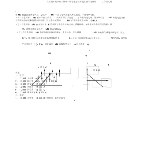 完整版本高中高三物理一模电磁感应专题汇编学习资料,推荐文档