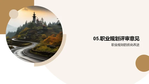 规划之道：职业与就业
