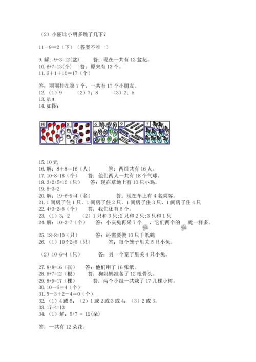 一年级上册数学解决问题50道【精练】.docx