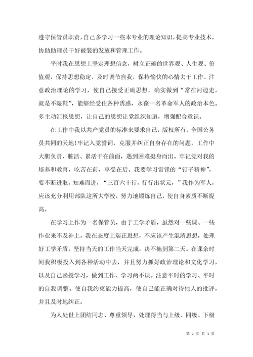 预备党员转正申请书（一）.docx