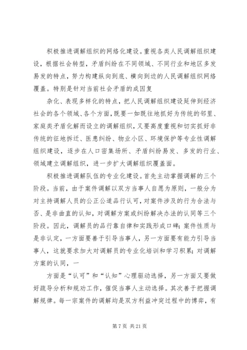 人民调解工作调研报告五篇_1.docx