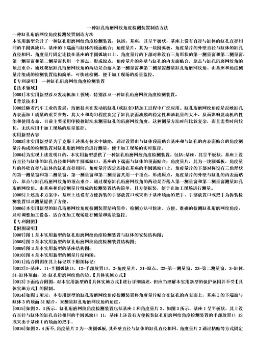 一种缸孔珩磨网纹角度检测装置制造方法