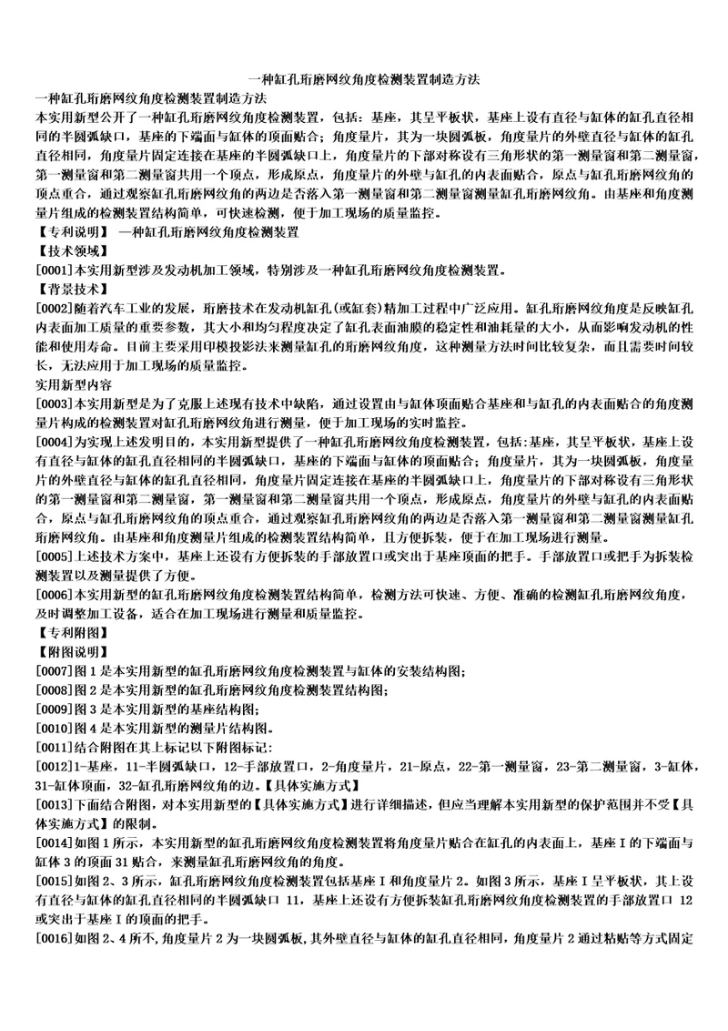 一种缸孔珩磨网纹角度检测装置制造方法