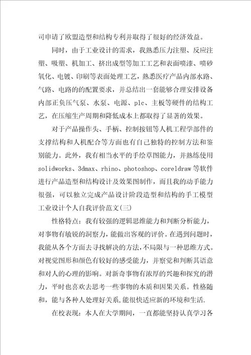 设计师面试自我介绍1