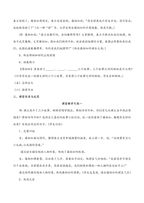 将相和课例研究报告.docx