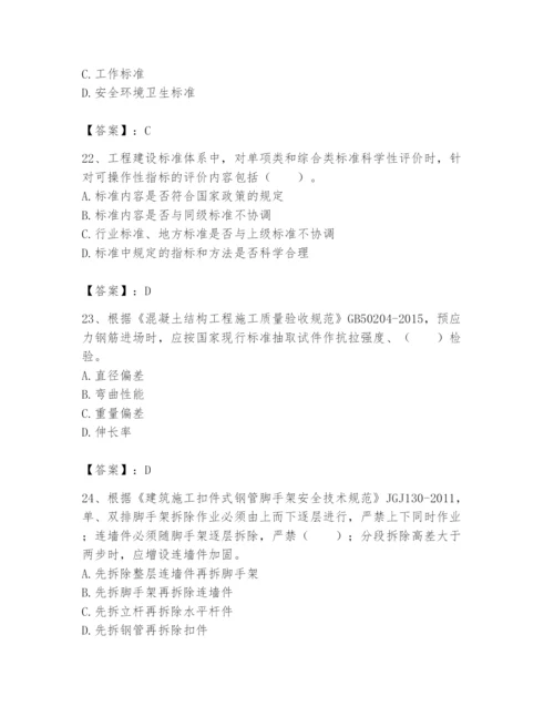 2024年标准员之专业管理实务题库【培优a卷】.docx