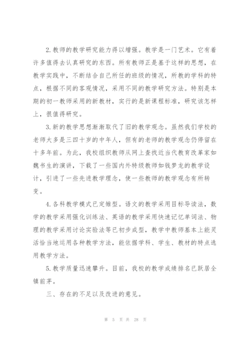 教研教改工作总结5篇.docx
