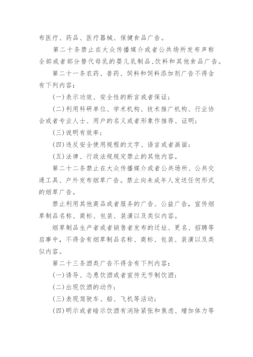 中华人民共和国广告法全文.docx