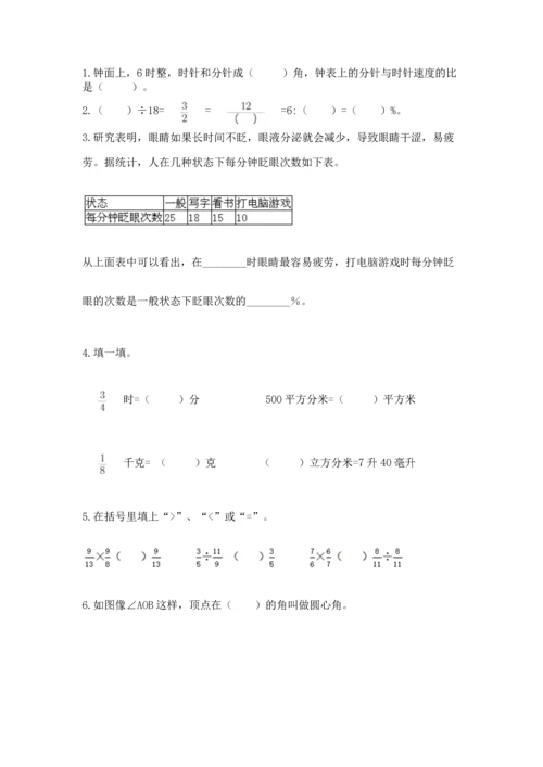人教版六年级上册数学期末测试卷（预热题）word版.docx
