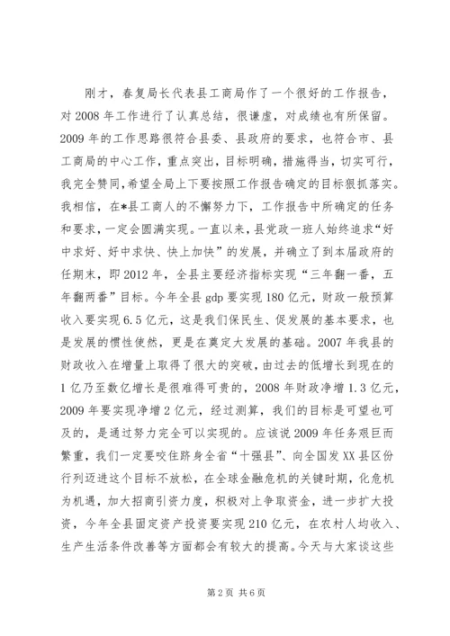 县工商行政管理工作会讲话.docx