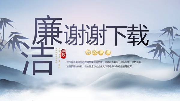 党风廉政纪检监察学习教育动态PPT