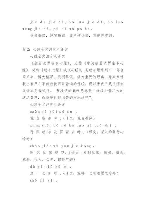 心经全文注音及译文.docx