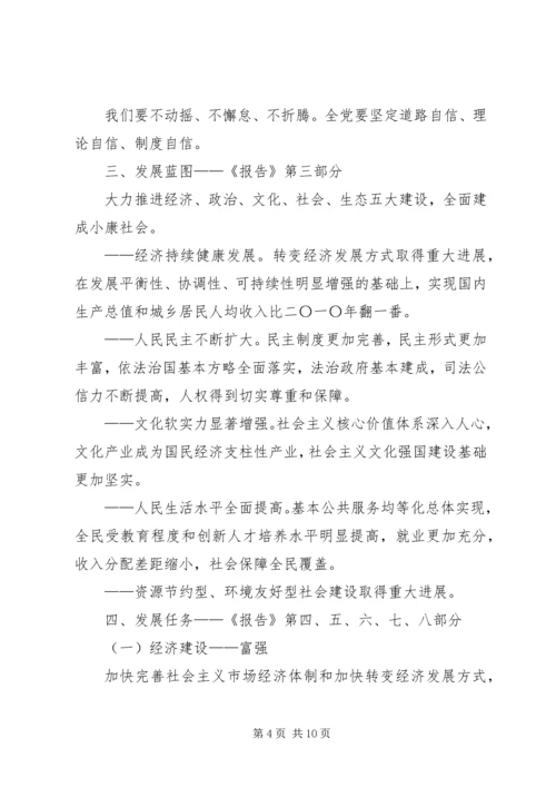 学习贯彻党的十八大精神宣讲提纲 (2).docx