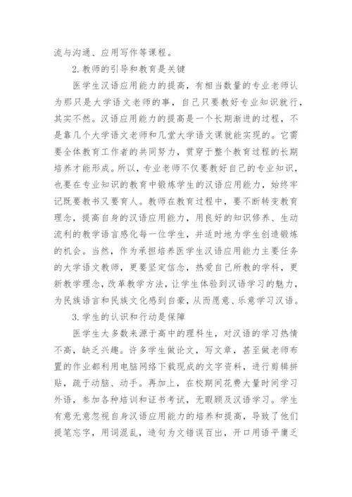 关于医学方面的论文范文.docx