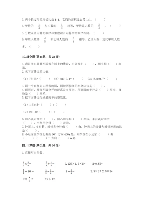 六年级数学上册期末考试卷附答案（名师推荐）.docx