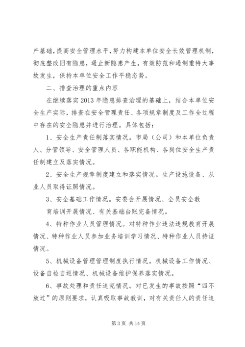 隐患排查治理工作方案.docx