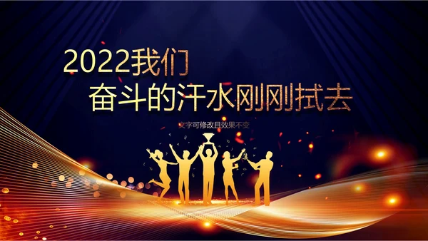 2023兔年员工颁奖典礼年会片头ppt