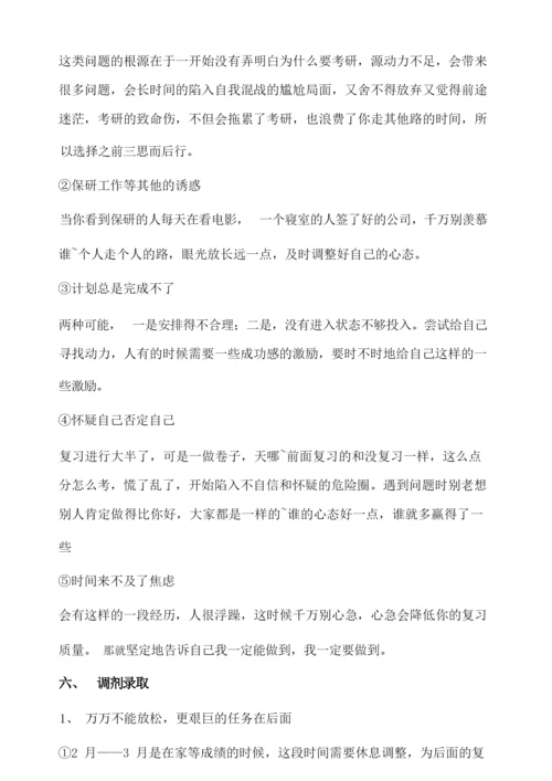 考研流程 班级.docx