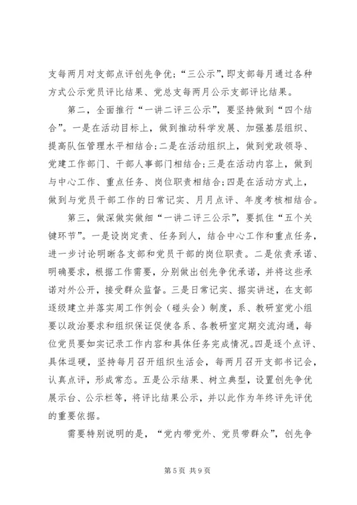 创先争优活动讲评现场会发言稿.docx