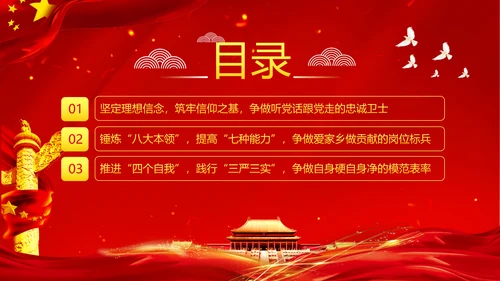 坚定理想信念筑牢信仰之基争当新时代党员干部表率党政党建党课