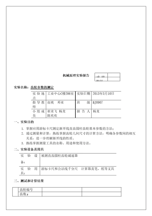 机械原理实验报告实习调研报告工作总结报告