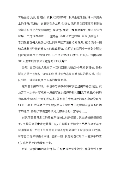 实用大学生的自我鉴定范文汇编10篇
