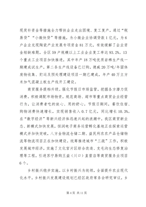 关于全区某年上半年经济运行情况的汇报.docx