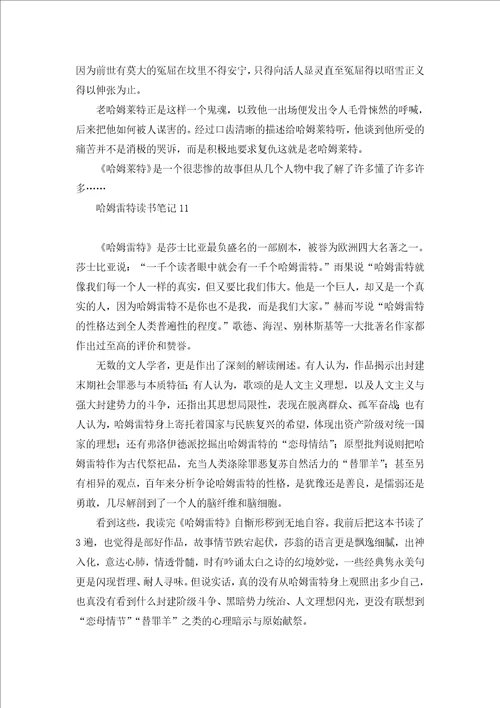 哈姆雷特读书笔记15篇1