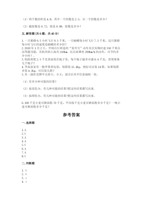 小学五年级上册数学期末考试试卷带答案（名师推荐）.docx