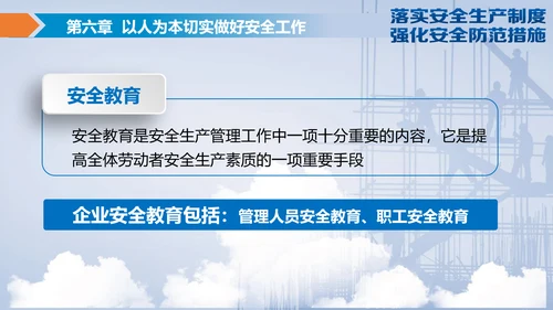 落实安全生产制度强化安全防范措施PPT