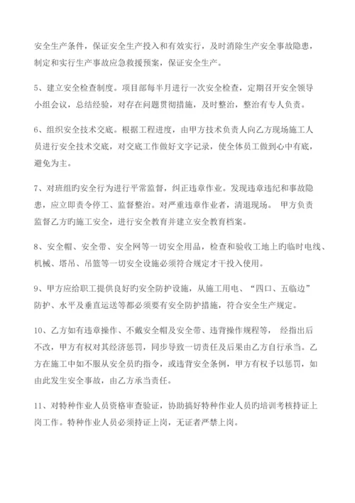 项目部与施工班组安全协议书.docx