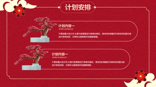 红绿色国风蛇年通用工作计划模板