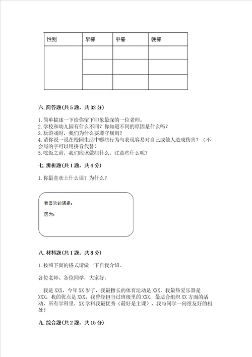 一年级上册道德与法治期末测试卷附答案考试直接用