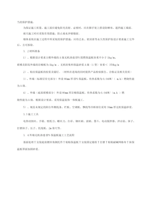 外墙保温专项施工方案.docx