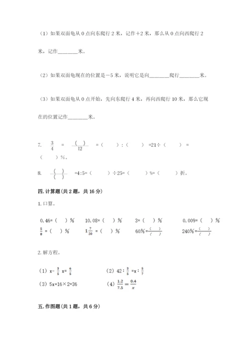 绥中县六年级下册数学期末测试卷及完整答案1套.docx