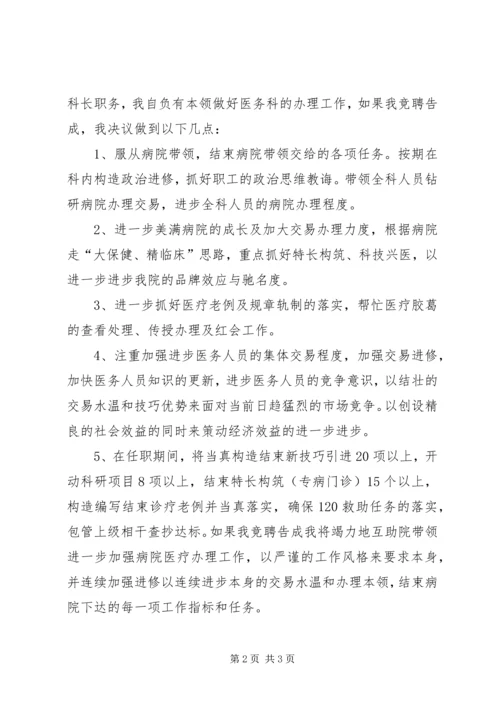 医院竞职的演讲稿范文.docx